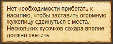 "Задобрить Пантиджаму"