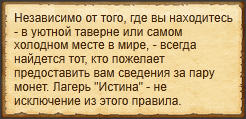 Подкупить фанатиков