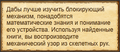 "Изучить механизм"