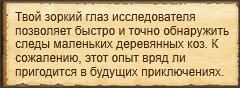 "Выследить фигурки"