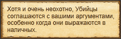 Отговорить убийц