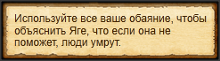 "Умолять Ягу"