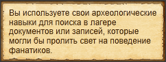Поискать в лагере сведения