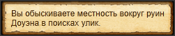 "Искать следы"