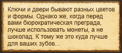 "Подкупить бюрократа"