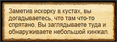 "Подобрать крис"