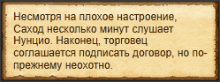 "Попросить Нунцио вмешаться"