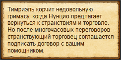"Попросить Нунцио вмешаться"