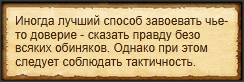 "Рассказать Штилля правду"