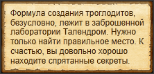 "Ищите ключи к формуле"