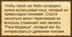 "Убедить Фейна"