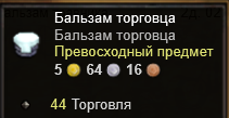 Пример бальзама.png