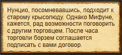 "Попросить Нунцио вмешаться"