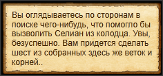 "Сделать шест"