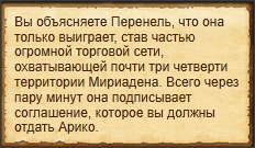 "Подписать контракт с Перенель"