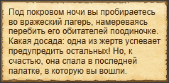 Убить фанатиков в лагере "Милосердие"