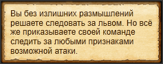 "Быть настороже"