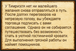 "Убедить Тимриэля подписать соглашение"