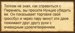 "Подключить Нунцио"