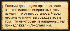 "Идентифицировать тела"