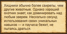 "Напугать паучиху"