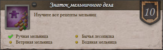 Сюжет - Знаток мельничного дела.png