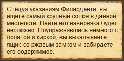 "Выкопать сокровище"
