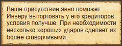 "Дождаться кредиторов"