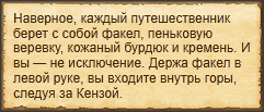"Зажечь факел"