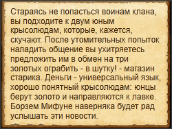 "Провести диверсию на рынке клана Арзем"