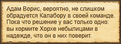 "Солгать Хорхе"