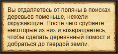 "Построить пешеходный мост"
