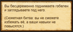 "Поднять гобелен"
