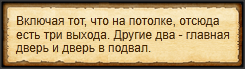 "Найти выход из академии"