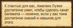 "Сделать канат"